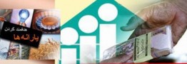 یارانه نقدی، چهارشنبه هفته جاری واریز می شود