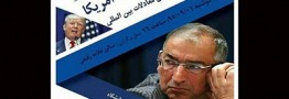 سخنرانی زیباکلام هم لغو شد