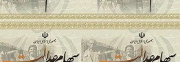 سهام عدالت تا پایان هفته آزادسازی می شود