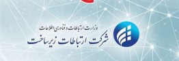 رفع&zwnj;فیلتر هشتگ آخوندی وتوضیح \'زیرساخت\'