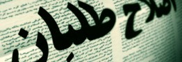 &laquo;چپ مدرن&raquo; درعرصه سیاسی ایران