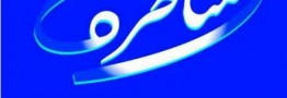 پخش زنده مناظره و هیجان انتخاباتی