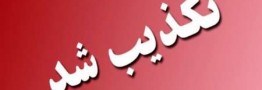 آموزش و پرورش اظهارات میرسلیم را تکذیب کرد