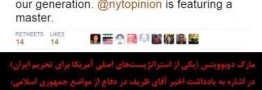استراتژیست آمریکایی: ظریف حرفه ای ترین مبلغ نسل ماست
