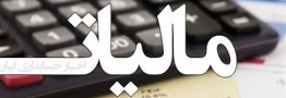 از این پس معاملات فصلی بدون تایید طرف دوم اعتبار ندارد + سند