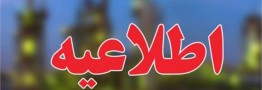 اعلام قیمت پایه محصولات پتروشیمیایی + جدول قیمت ها