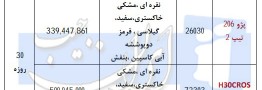 فروش فوری 4 محصول ایران خودرو به مناسبت عید فطر