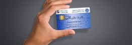مناقشه بر سر محدودیت کارت&zwnj;های بازرگانی؛ در جستجوی راهی برای صادرات شفاف و پایدار