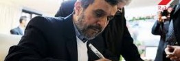 ادامه انتقادات از نامه احمدی&zwnj;نژاد به ترامپ /ارسال نامه غیر از راه&zwnj;های دیپلماتیک موجب وهن نظام است