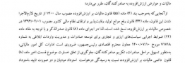 مالیات ارزش افزوده، یک ماهه به صادرکنندگان بازگشت داده می&zwnj;شود
