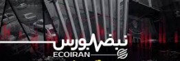 تخته گاز خودرویی&zwnj;ها در بازار سرمایه