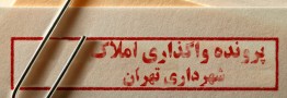 پیچیدگی تفحص از شهرداری تهران بخاطر &laquo;قالیباف&raquo; و &laquo;انتخابات ریاست&zwnj;جمهوری&raquo;/ تا پایان سال پرونده تعیین تکلیف می&zwnj;شود