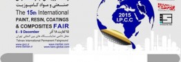 فردا ؛ نمايشگاه بين المللي رنگ، رزين، پوشش هاي صنعتي و مواد کامپوزيت