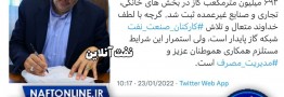 مصرف گاز همچنان رکورد می شکند