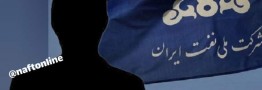 احتمال یک انتصاب مهم و بزرگ در وزارت نفت