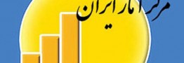 مرکز آمار ایران: نرخ تورم تیرماه کاهش یافت
