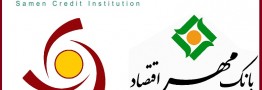 خیال سپرده گذاران ثامن و مهر اقتصاد راحت شد