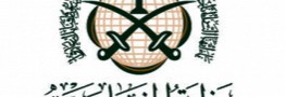عربستان سفیر خود را از برلین فراخواند