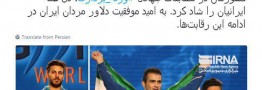 روحانی کسب مدال طلای سهراب مرادی وزنه بردار تیم ملی را تبریک گفت