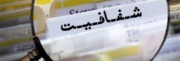 221 دستگاه اجرایی به سامانه دسترسی آزاد به اطلاعات پیوستند