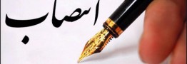 انتصاب مدیر بازرگانی خارجی شرکت بازرگانی پتروشیمی