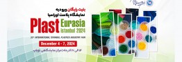 بلیت رایگان ورود نمایشگاه پلاست اوراسیا ۲۰۲۴