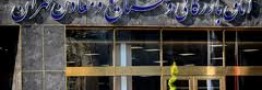 انتخابات هیات رئیسه کمیسیون&zwnj;های اتاق بازرگانی تهران انجام شد