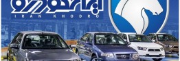 قیمت کارخانه&zwnj;ای محصولات ایران خودرو ویژه تیر ۱۴۰۳ + جدول