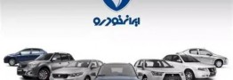 امروز آخرین مهلت ثبت&zwnj;نام محصولات ایران&zwnj;خودرو