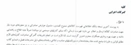 فهرست ۱۵۰ قلم کالای ممنوع&zwnj;الصدور منتشر شد